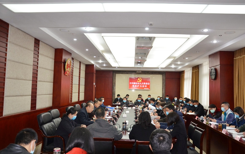 白云主持召开市人大常委会党组（扩大）会议
