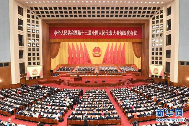 十三届全国人大四次会议举行第二次全体会议