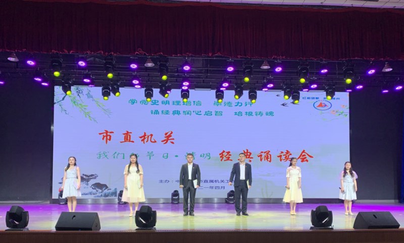 市人大机关组织青年干部积极参加2021年市直机关“我们的节日•清明”经典诵读网络直播活动