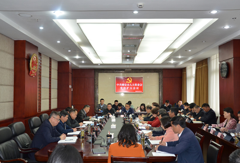 白云主持召开市人大常委会党组（扩大）会议  结合人大职能作用 扎实开展党史学习教育