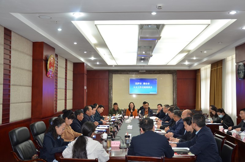 拉萨雅安两市人大工作交流座谈会举行  拉萨市人大常委会来雅考察