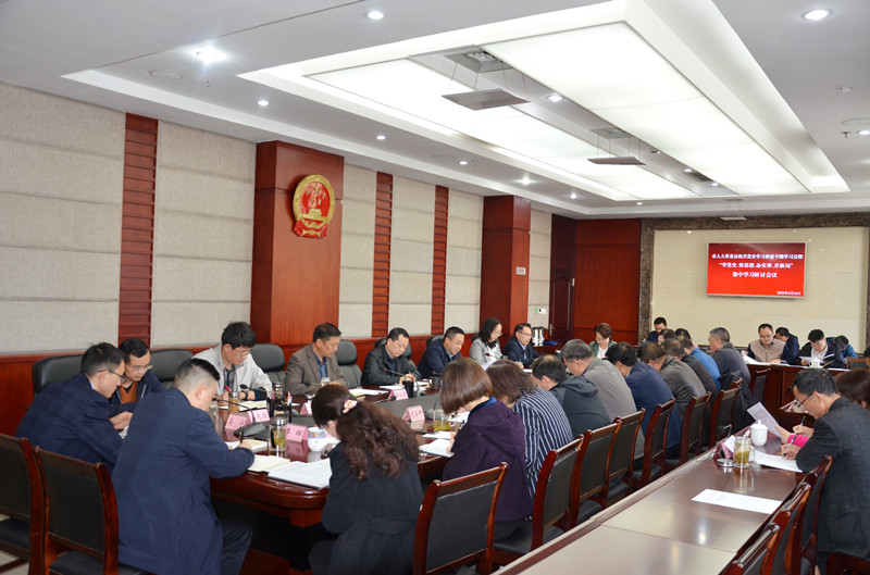 市人大常委会机关召开党史学习教育专题学习会暨“学党史、悟思想、办实事、开新局”集中学习研讨会议