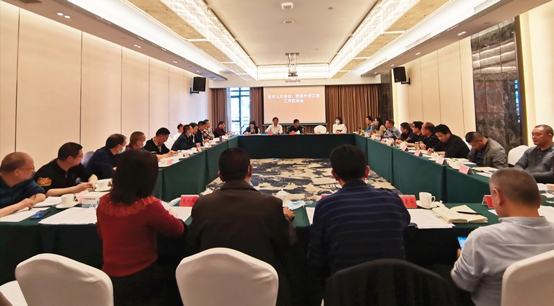 2021年全市人大农业、民宗外侨工委工作联系会在汉源县召开
