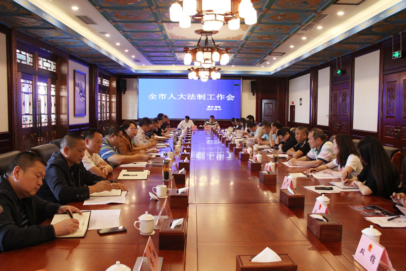 全市人大法制工作会在荥经召开