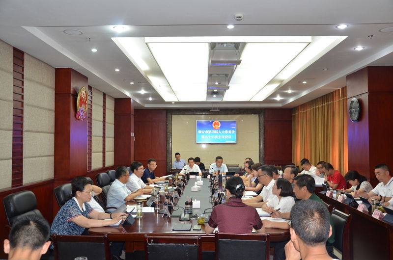 市第四届人大常委会第八十六次主任会议召开