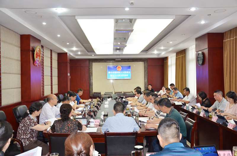 市第四届人大常委会第八十八次主任会议召开