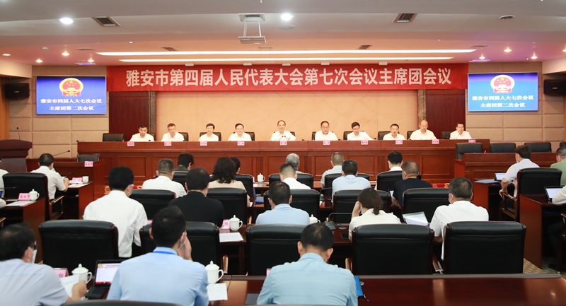 市四届人大七次会议主席团举行第二次会议