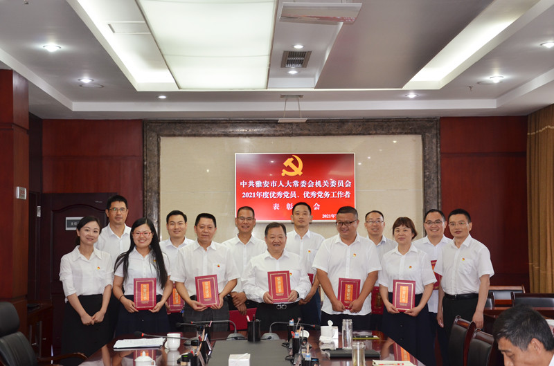 守初心担使命 走在前作表率——市人大常委会机关召开优秀共产党员、优秀党务工作者表彰大会