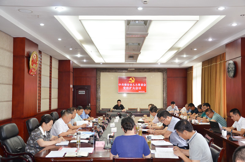 弘扬伟大精神 汲取奋进力量  市人大常委会党组（扩大）会议召开