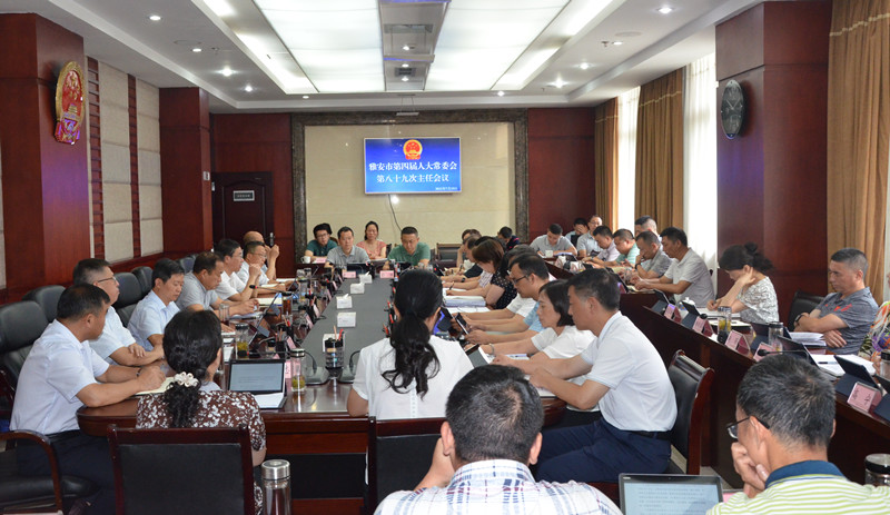 市第四届人大常委会第八十九次主任会议召开