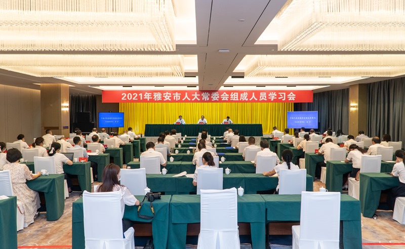 知行合一创新发展 加强和改进新时代人大工作——2021年市人大常委会组成人员学习会召开