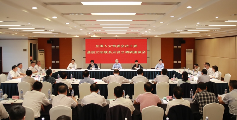 国家立法“直通车”开进雅安——全国人大常委会法工委确定雅安市人大常委会为基层立法联系点