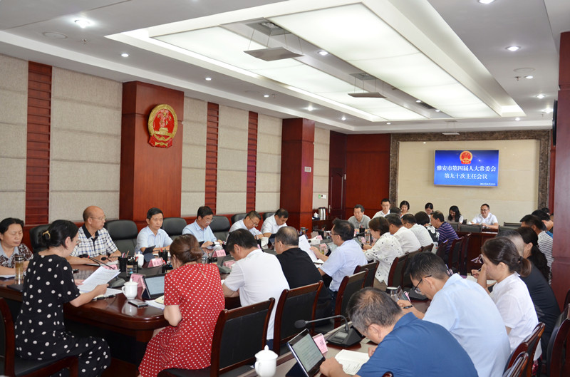 市第四届人大常委会第九十次主任会议召开