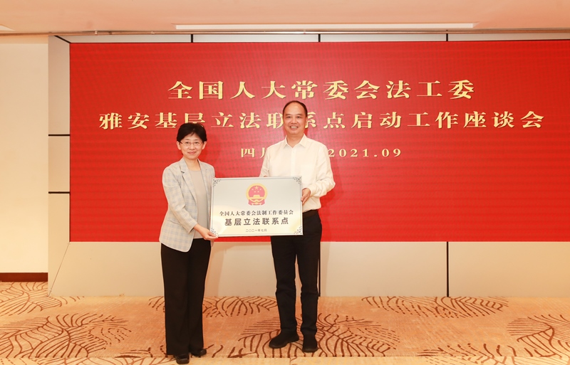 书写好基层立法联系点建设的“雅安答卷” 奋力为国家立法工作贡献雅安智慧和力量