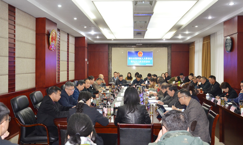 市第四届人大常委会第九十三次主任会议召开