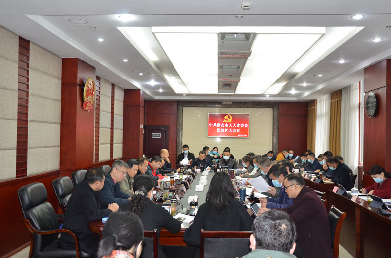 白云主持召开市人大常委会党组（扩大）会议