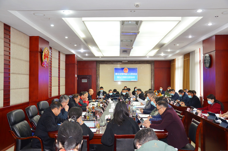 市第四届人大常委会第九十四次主任会议召开