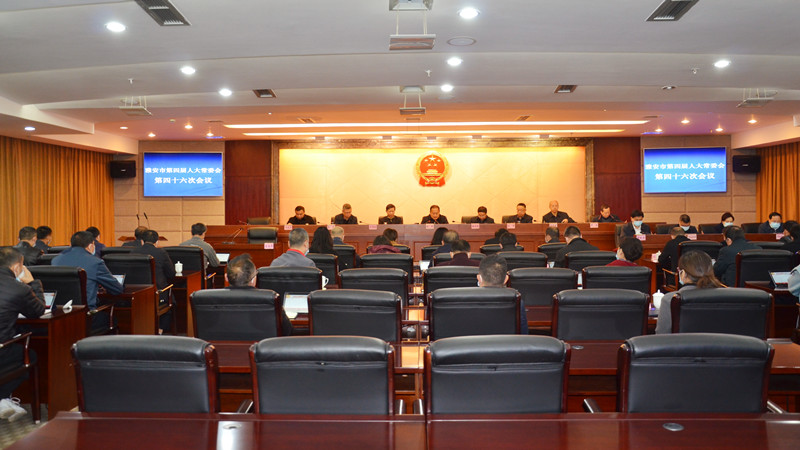 市第四届人大常委会第四十六次会议召开