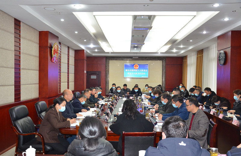 市第四届人大常委会第九十六次主任会议召开