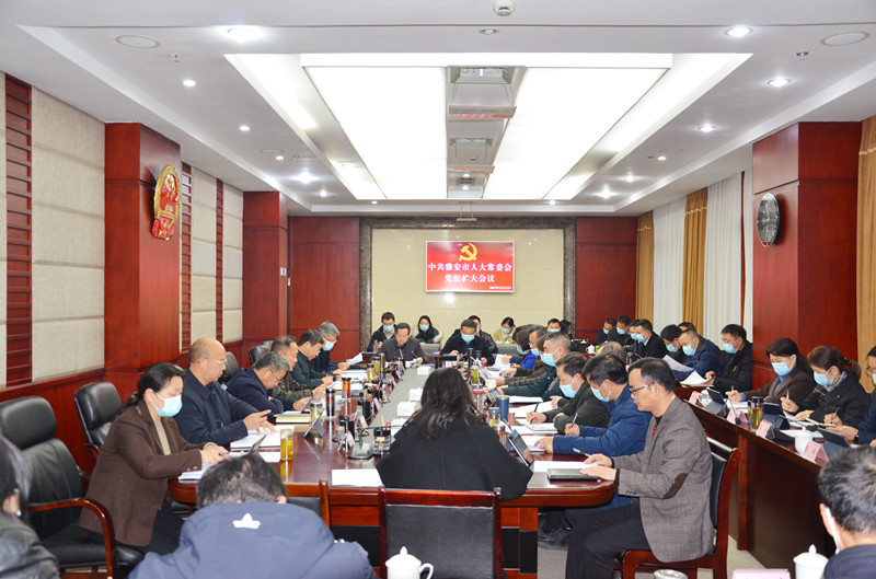 围绕中心 服务大局 奋力推动“三城三示范”  市人大常委会党组（扩大）会议召开