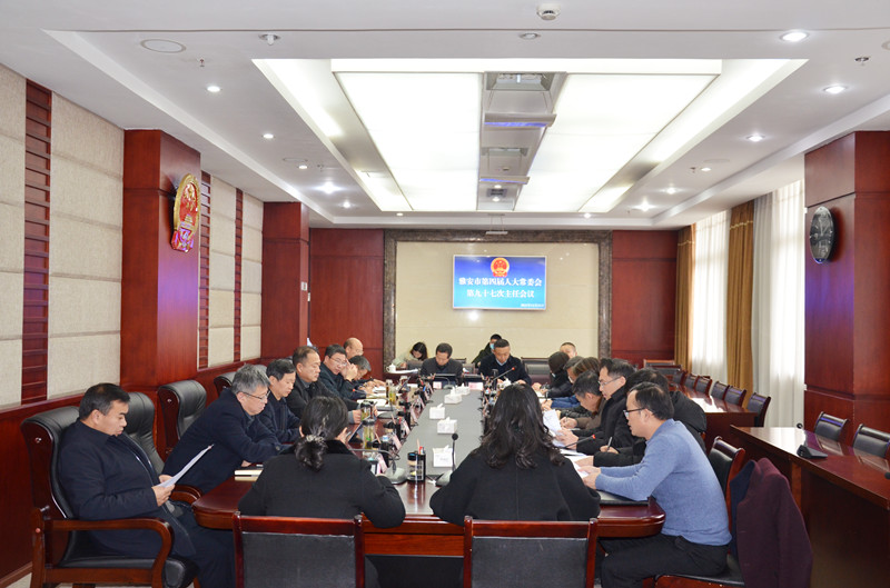 市第四届人大常委会第九十七次主任会议召开