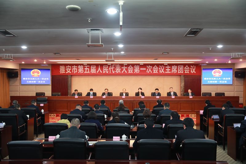 市五届人大一次会议主席团举行第一次会议