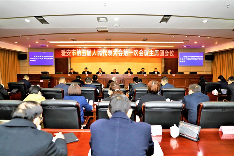 市五届人大一次会议主席团举行第四次会议