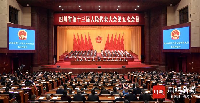 四川省十三届人大五次会议闭幕