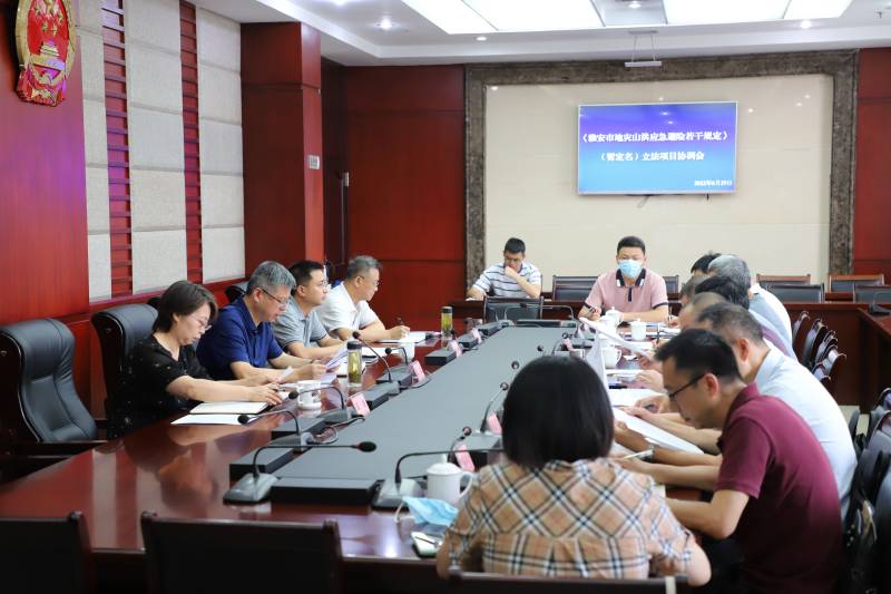 市人大常委会召开《雅安市地灾山洪应急避险若干规定》（暂定名）立法项目协调会