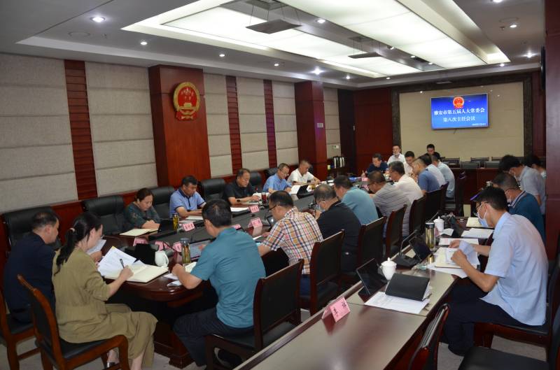 市五届人大常委会第八次主任会议召开