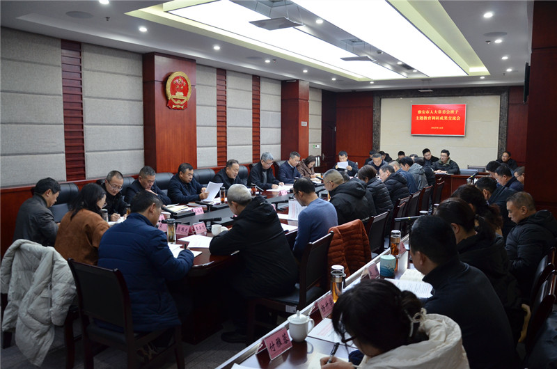 扎实练好调查研究基本功 深耕调研成果转化强运用 市人大常委会班子主题教育调研成果交流会召开