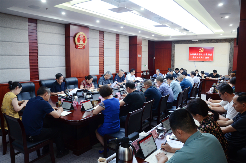 市人大常委会党组（扩大）会议召开