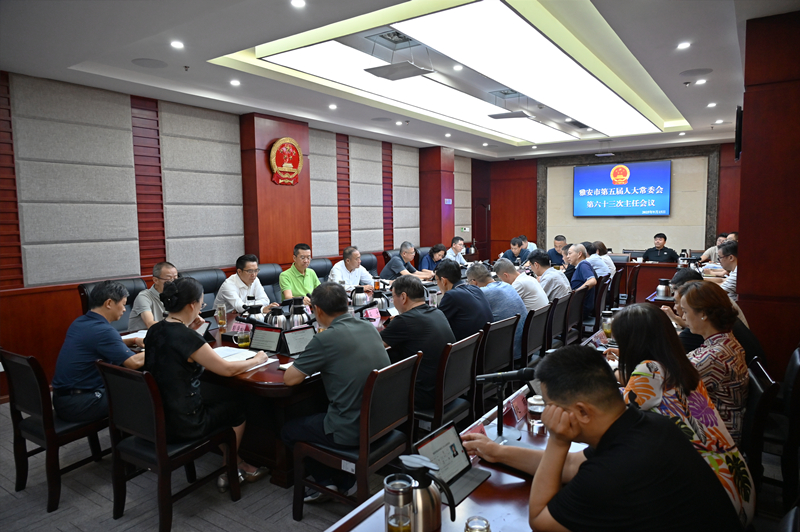 市五届人大常委会第六十三次主任会议召开