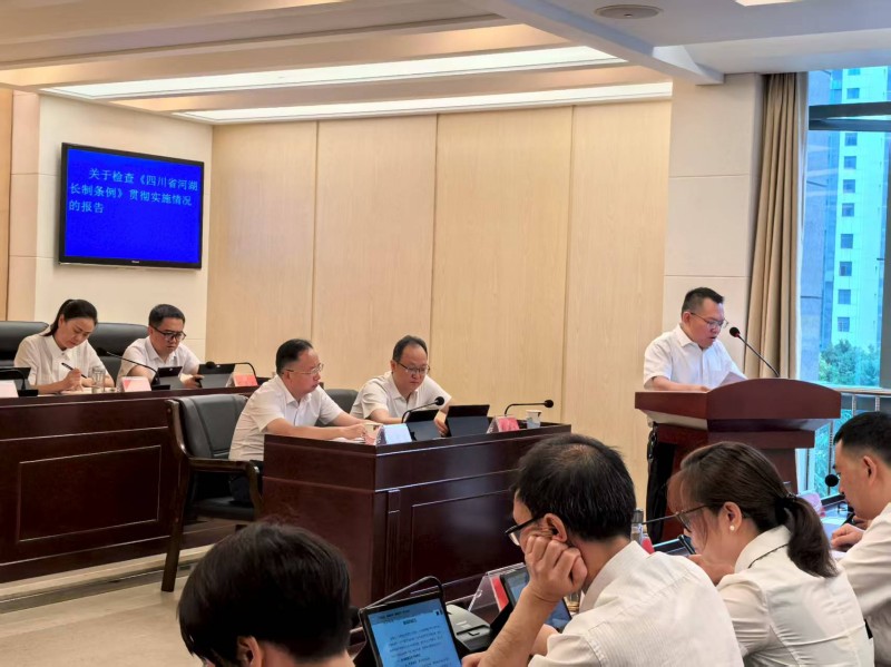 003代表和委员听取检查《四川省河湖长制条例》贯彻实施情况报告.jpg