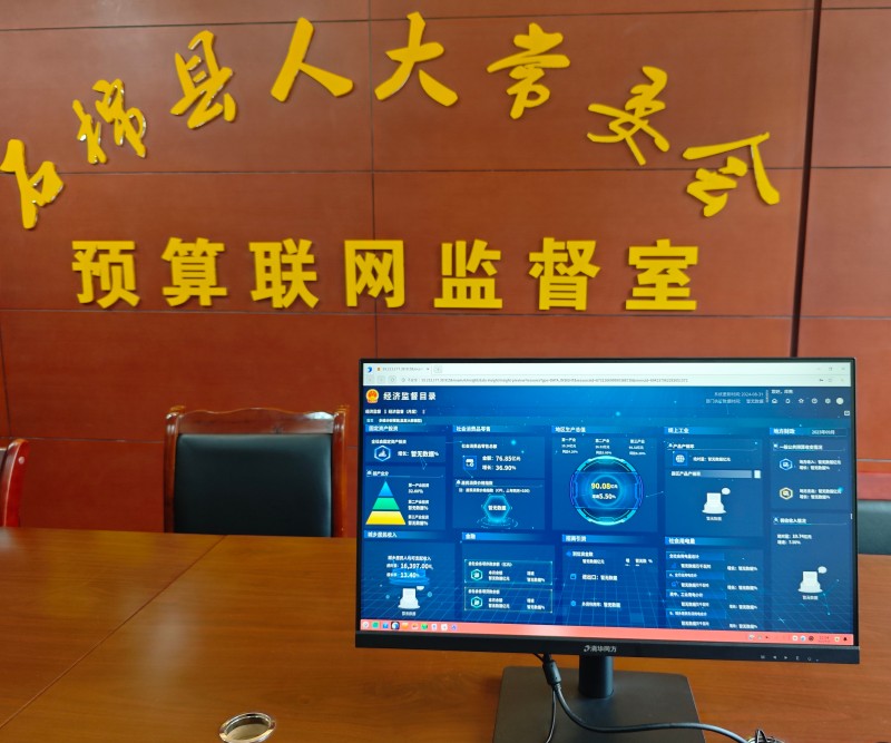 002预算联网监督系统分析预算执行情况.jpg