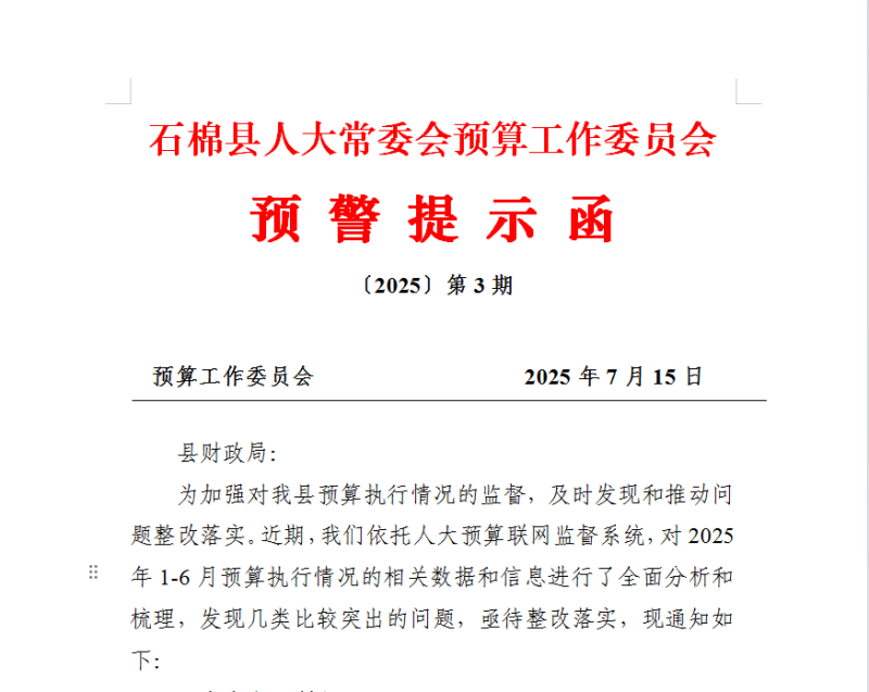 004县人大将分析预算执行情况反馈相关部门.png