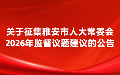 意见建议公告