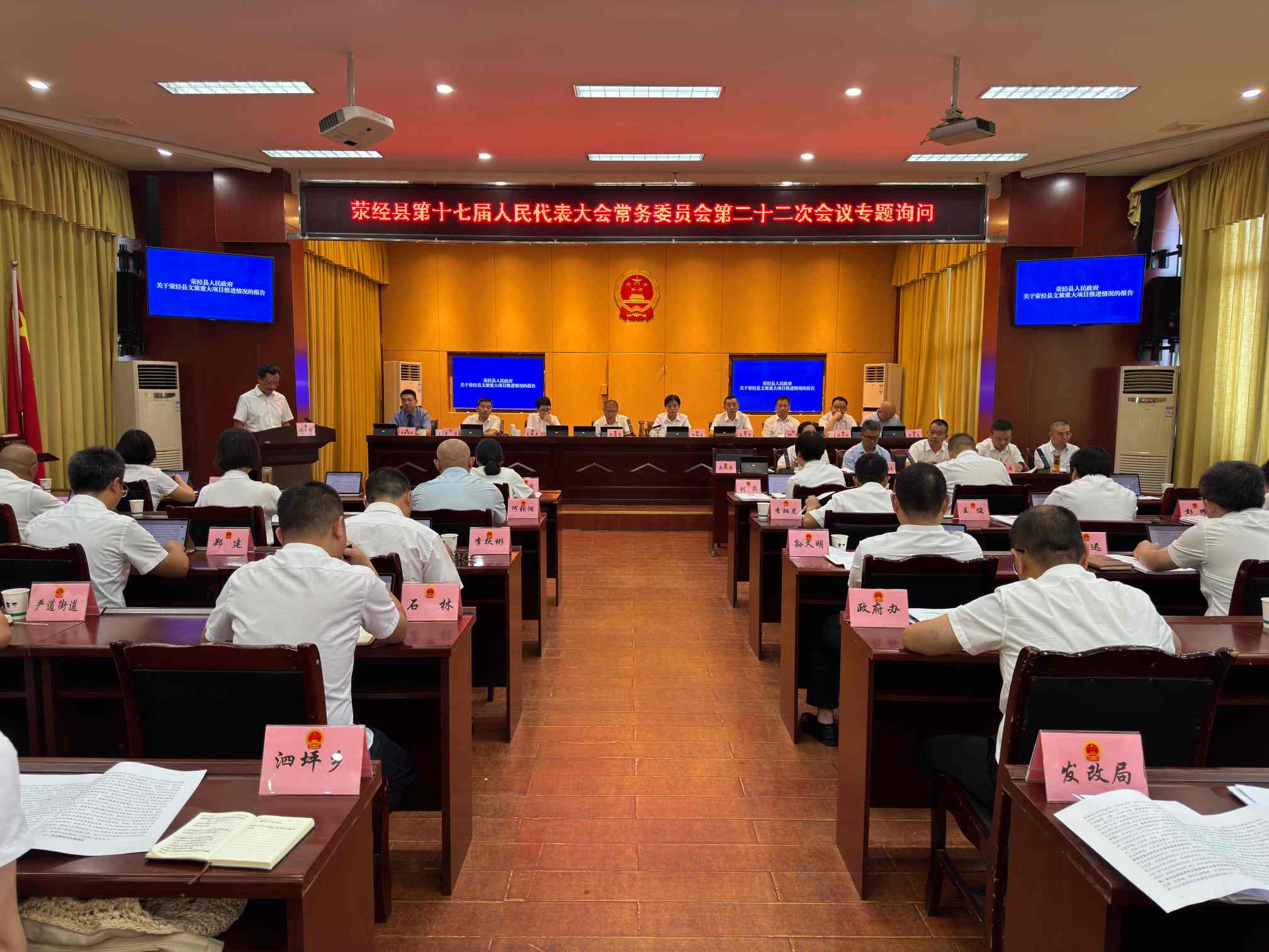 荥经人大:以精准有力监督守护绿水青山 推动文旅产业高质量发展