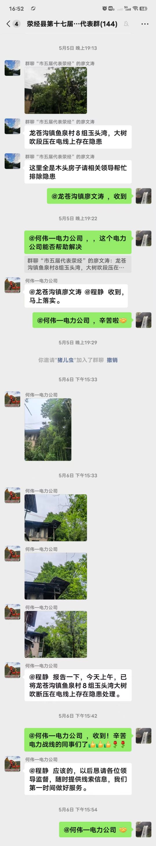 荥经县十七届人大代表工作交流群 建议 意见办理.jpg