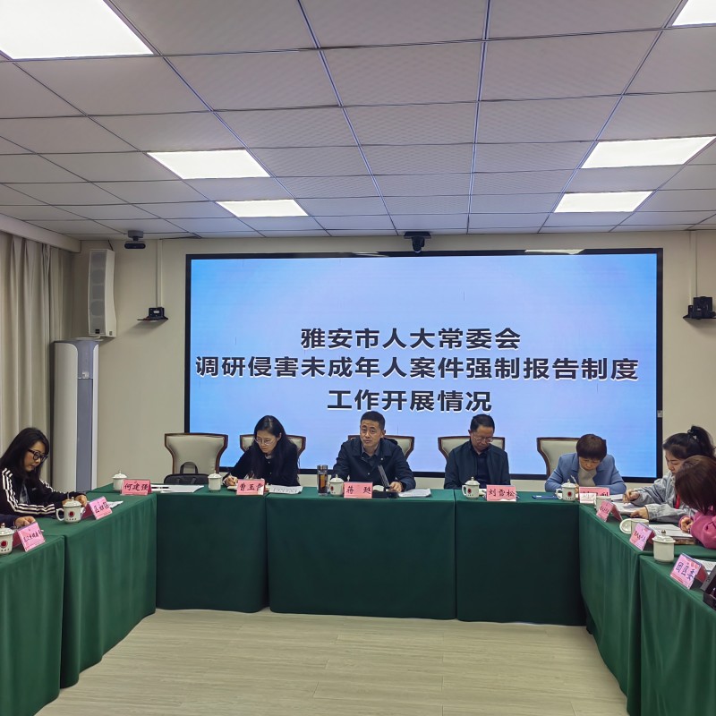 在雨城区检察院调研.jpg