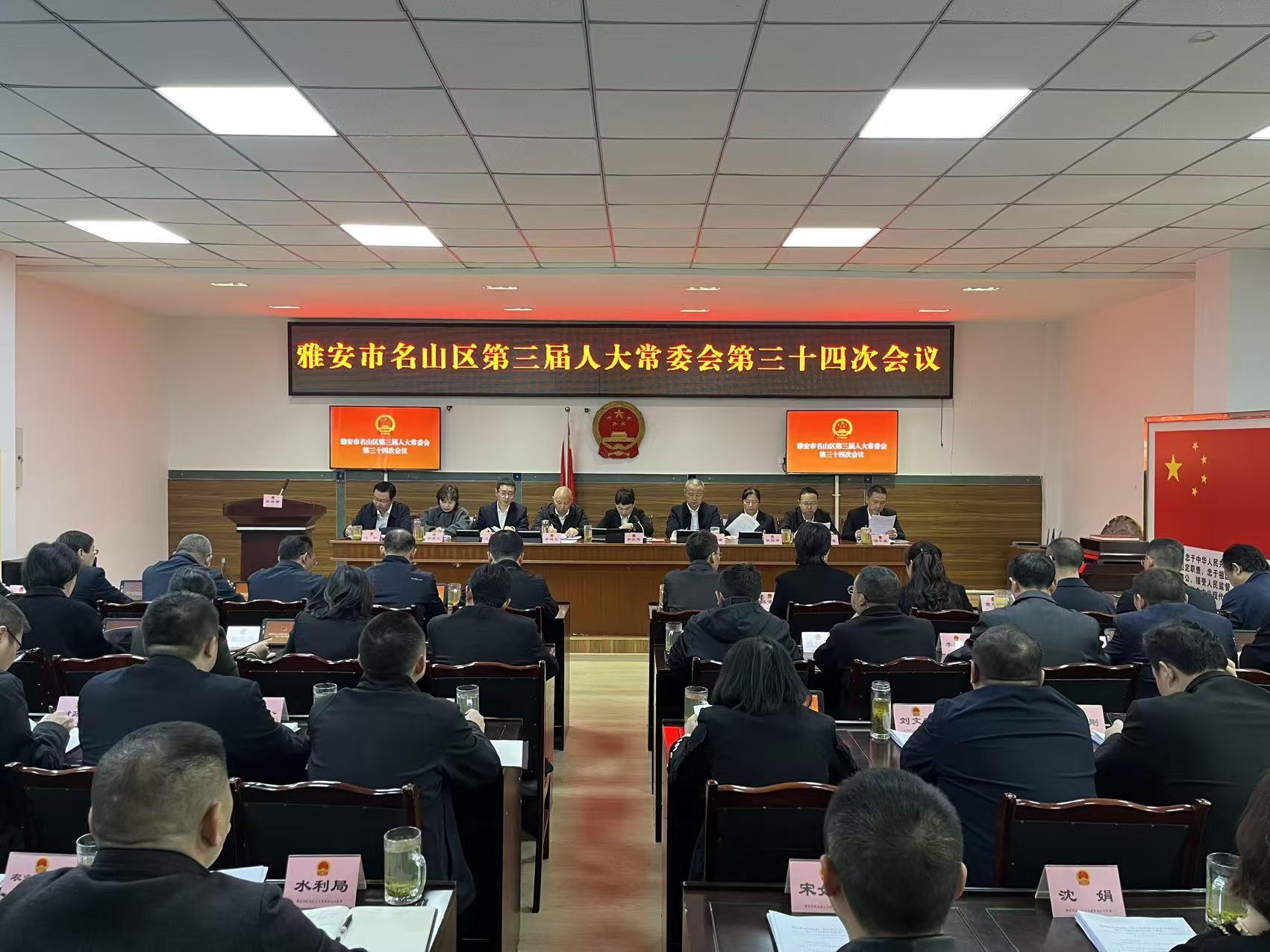 区三届人大常委会召开第三十四次会议