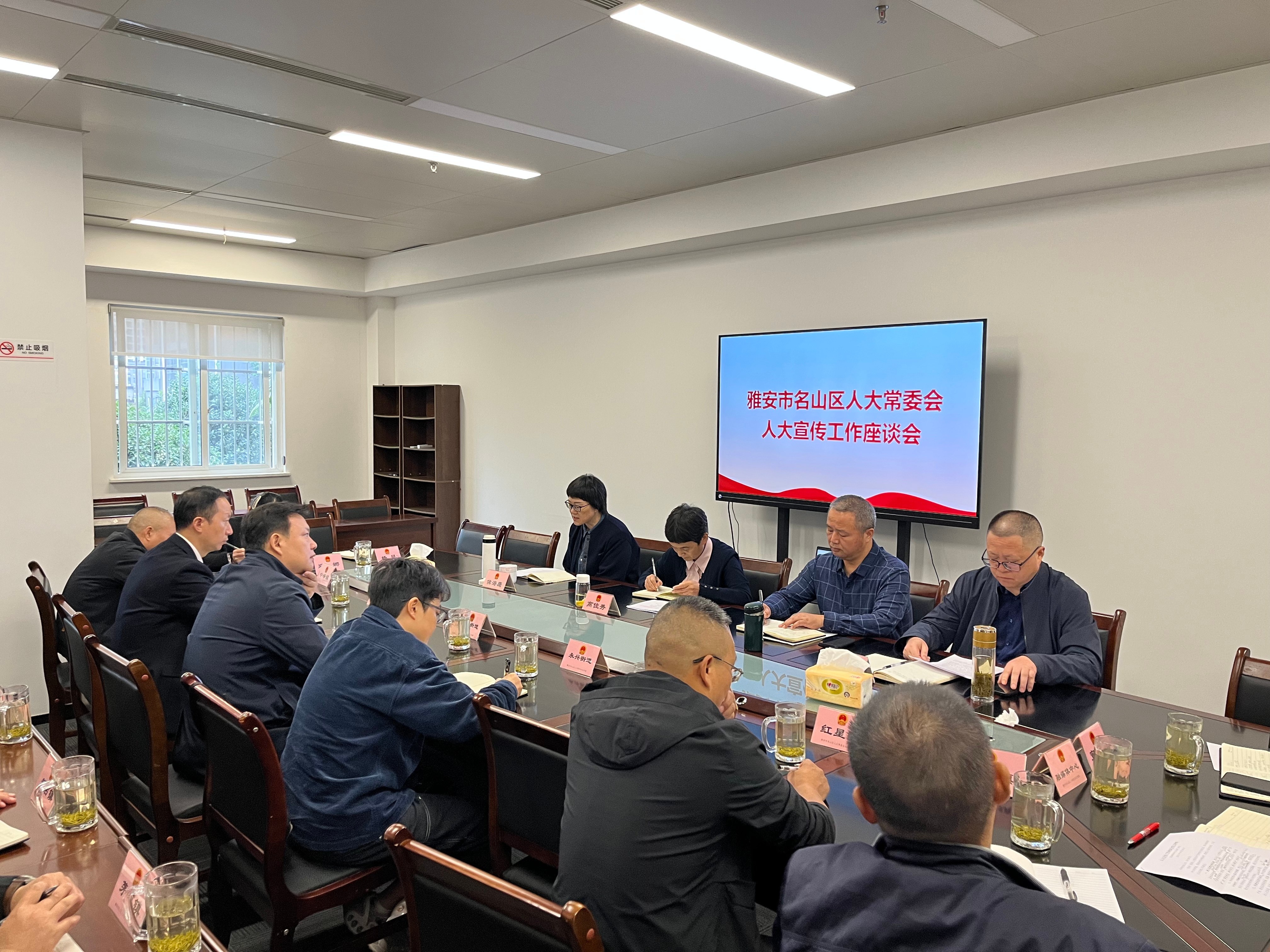 雅安市名山区人大常委会召开全区人大宣传工作座谈会