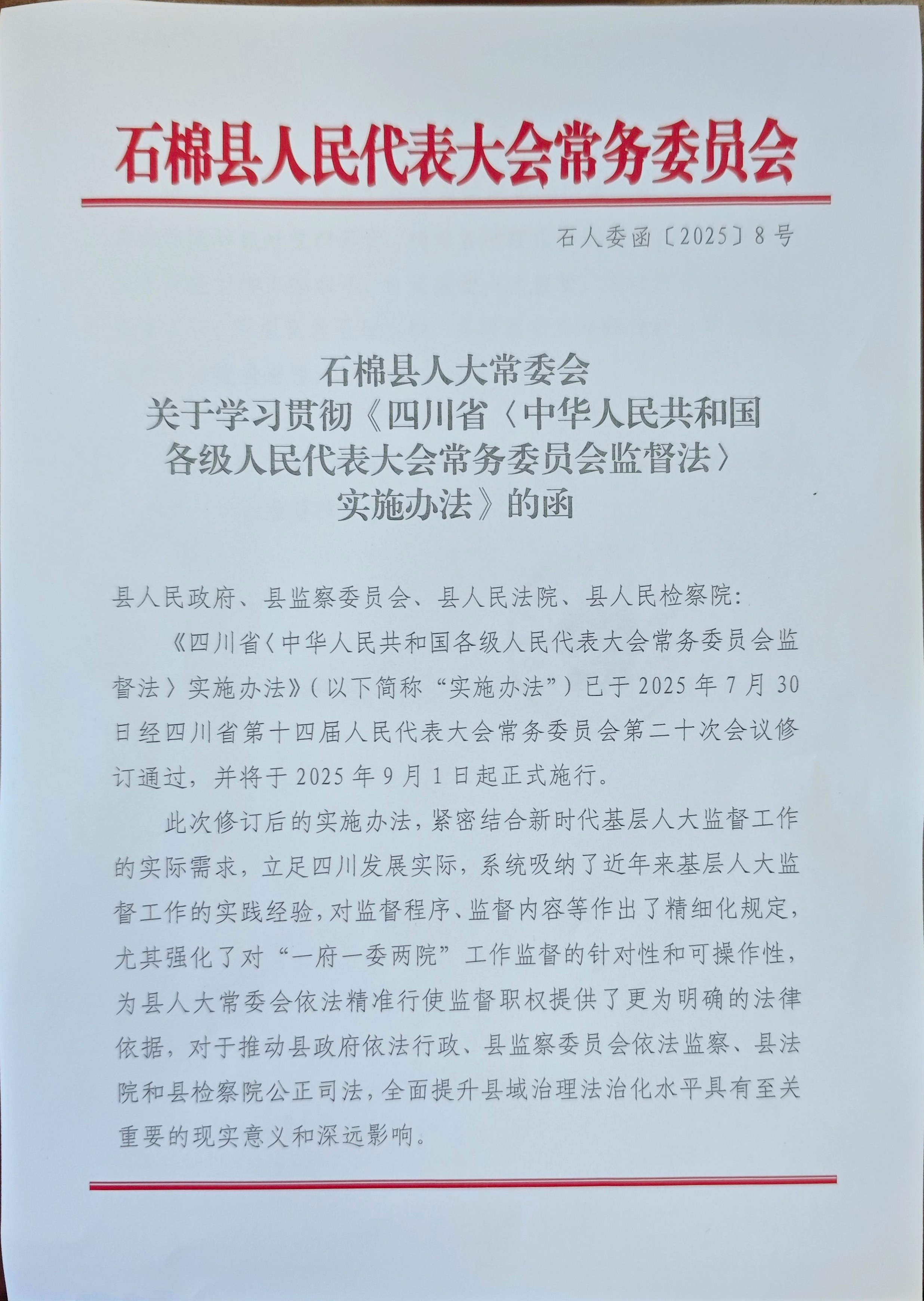 002向“一府一委两院”印发学习贯彻函件.jpg
