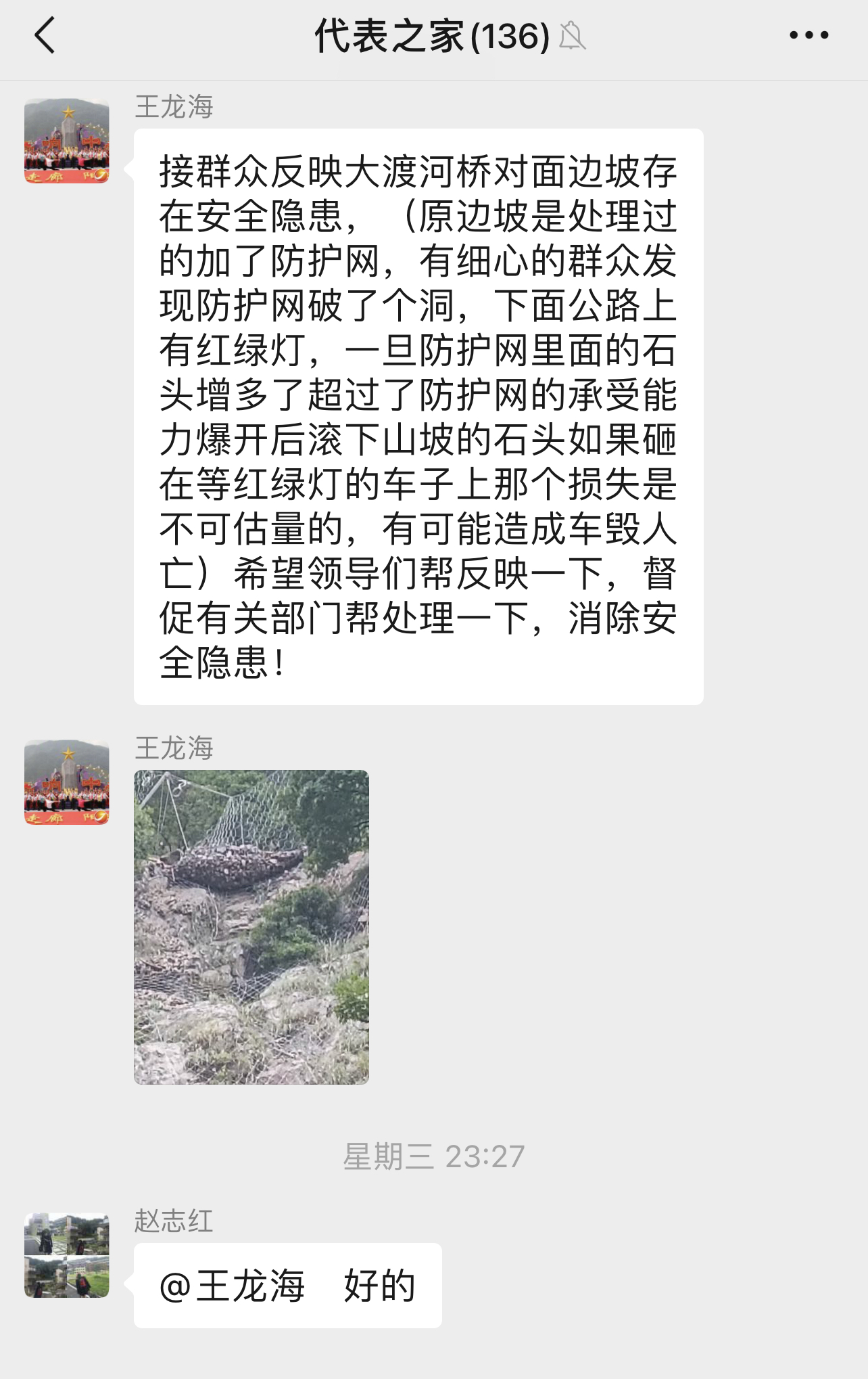 001 7月23日晚上11点，县人大代表王龙海反映问题后立即得到回复.jpg