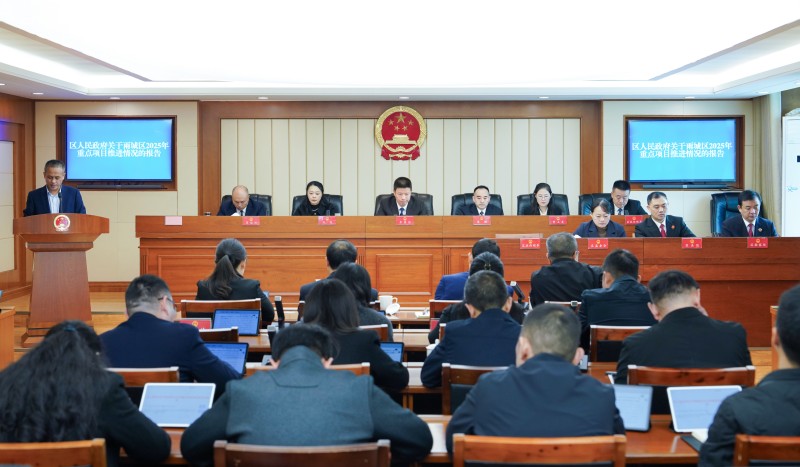 “问”项目  “督”发展——雨城区人大常委会首次就重点项目推进情况开展专题询问