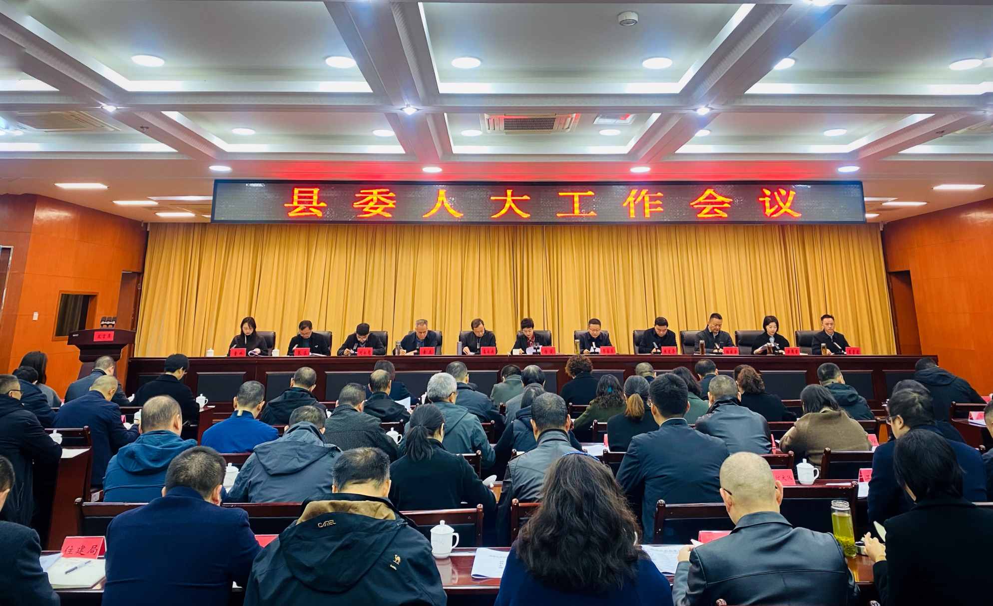 芦山县召开县委人大工作会议