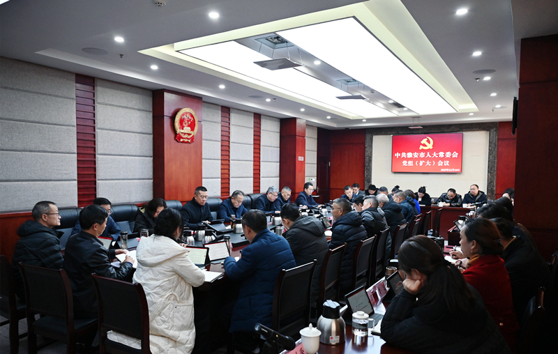 市人大常委会党组（扩大）会议召开 扎实推进人大工作见质见效