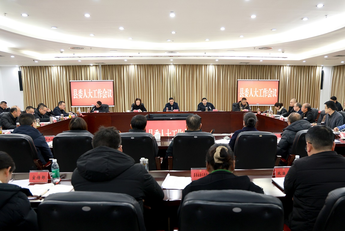 石棉县召开县委人大工作会