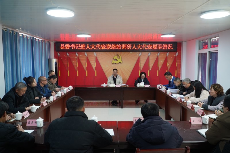 心系人大建设 履职惠及民生——宝兴县委书记王惠明赴灵关镇云茶村人大代表联络站调研