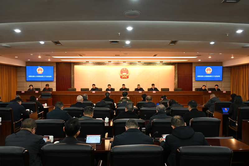 市五届人大常委会第三十九次会议召开（第七十次主任会议）